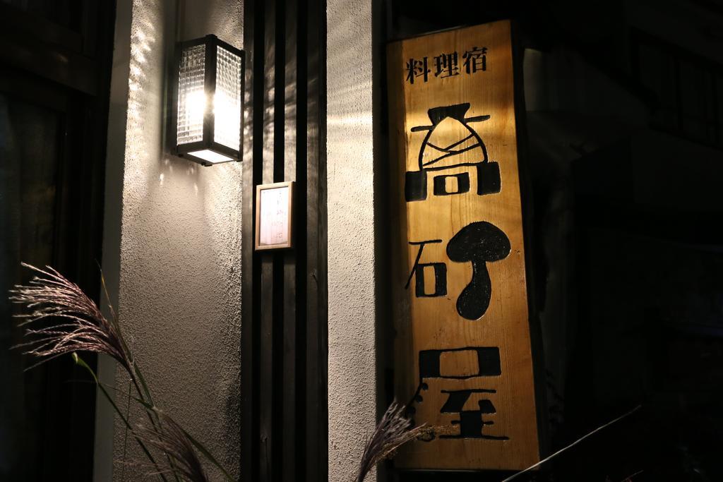 Takasagoya Ryokan Ξενοδοχείο Γιαμαγκάτα Εξωτερικό φωτογραφία